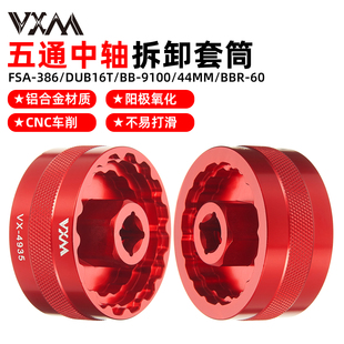 9100 自行车一体螺纹中轴拆卸套筒工具44MM R60 FSA386 DUB16T