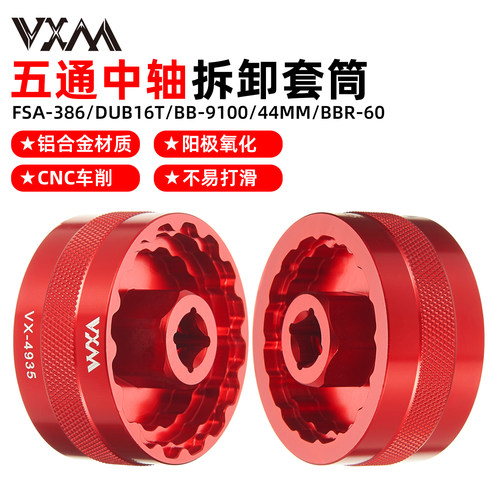 自行车一体螺纹中轴拆卸套筒工具