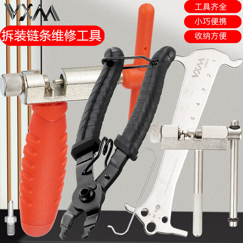 山地自行车拆链条魔术扣钳拆卸安装工具截链器快拆活卡扣钳子套装
