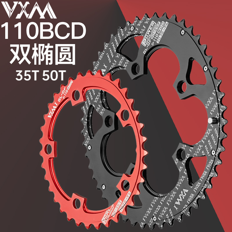 VXM公路车牙盘铝合金超轻椭圆盘
