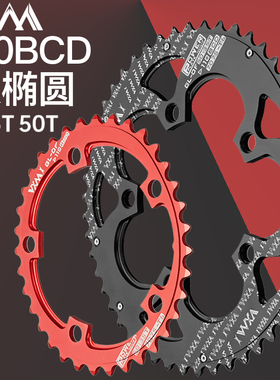 VXM公路车自行车链轮 110BCD牙盘35/50T山地折叠车双椭功率变速盘