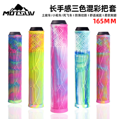 土坡车BMX小轮车长把套加长