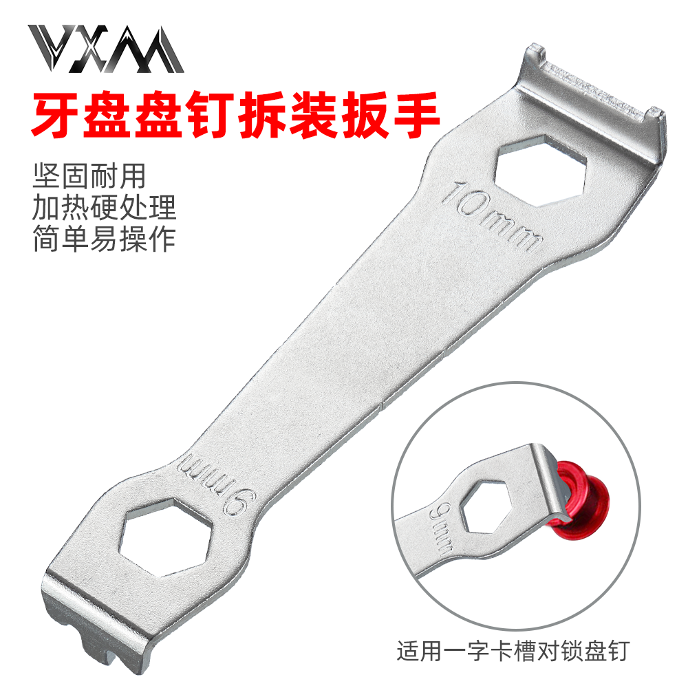 VXM自行车盘钉螺丝工具安装拆卸