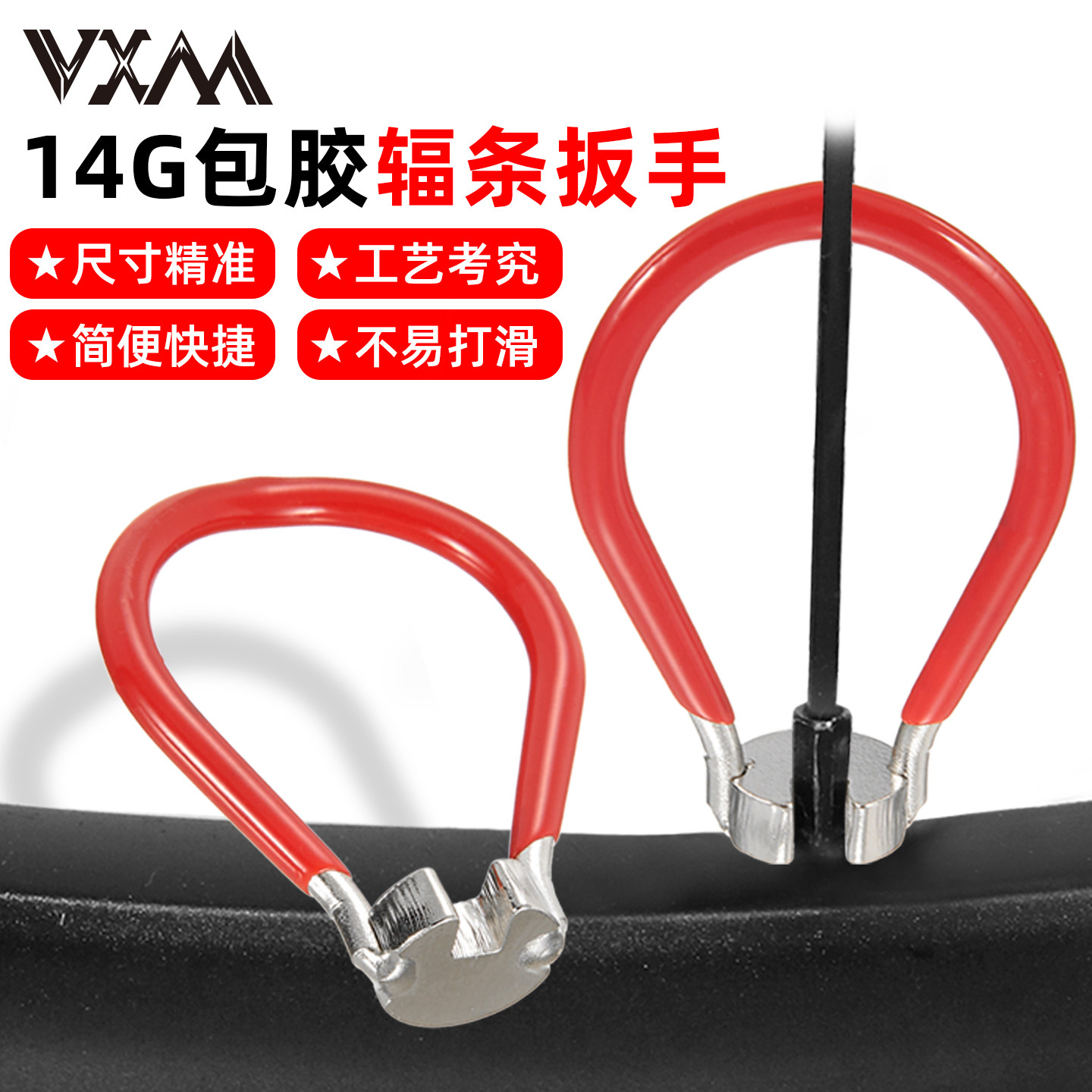 VXM公路自行车辐条扳手调圈工具山地车死飞14G钢丝矫正紧条扳手,自行车/骑行装备/零配件,更多修车工具,淘宝优惠券,粉丝福利购,淘宝优惠卷