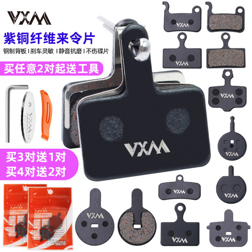 VXM自行车刹车装置金属BB5来令片