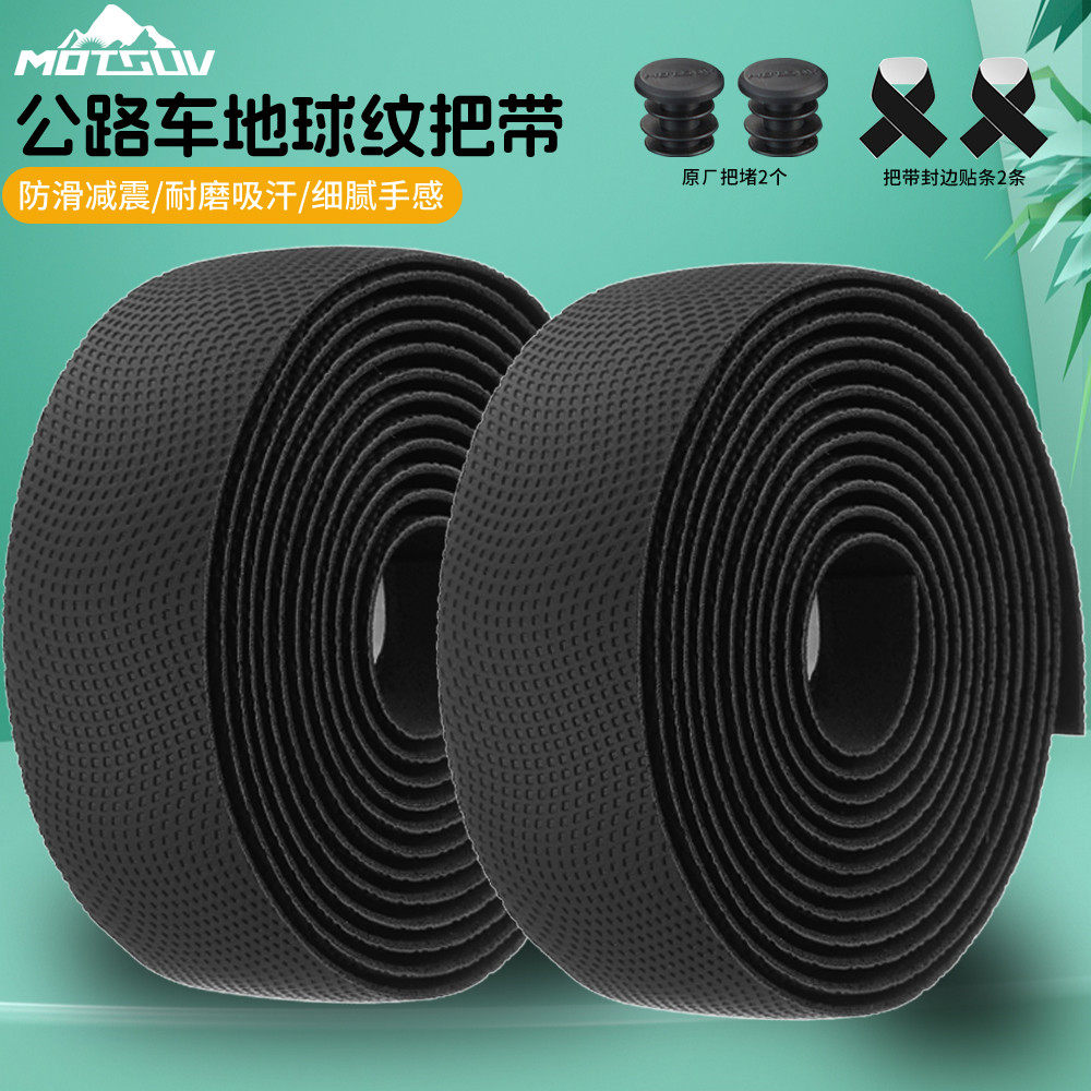 公路自行车把带个性地球纹绑带防滑耐磨吸汗死飞弯把单车骑行装备