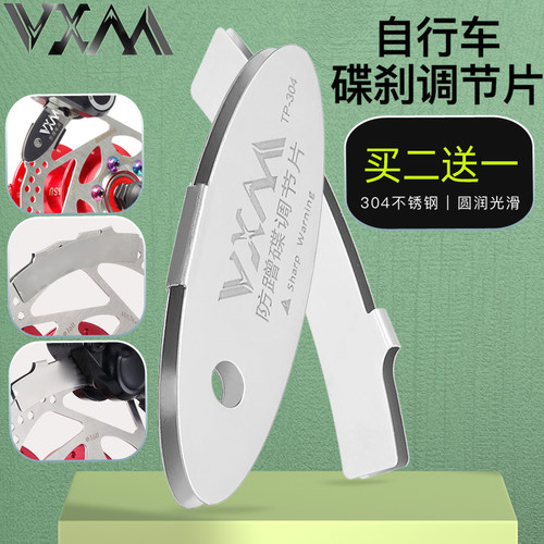 VXM自行车防蹭片刹车间隙调节