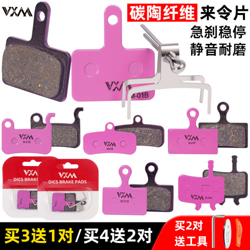 VXM山地自行车碟刹来令片