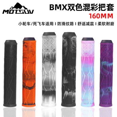 BMX死飞车山地车把套22.2mm