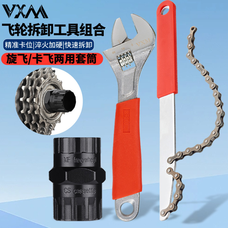自行车飞轮拆卸工具旋飞卡飞套筒扳手山地公路单车维修车工具套装