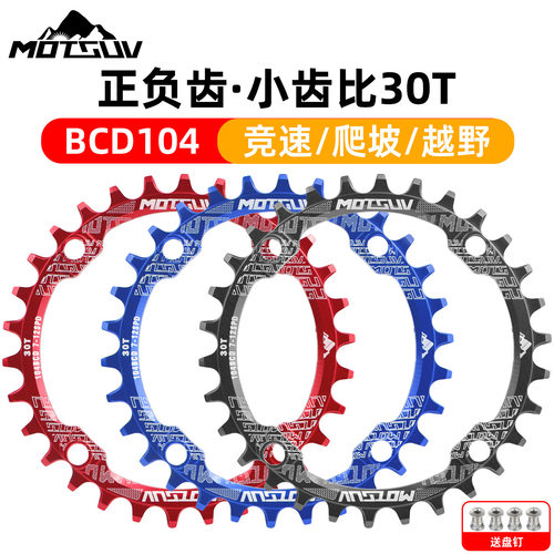 MOTSUV山地车104BCD单盘30T牙盘