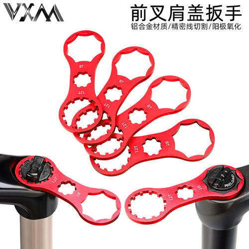 VXM自行车维修工具前叉肩盖扳手