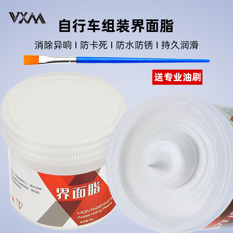 VXM自行车润滑油界面油脂防异响