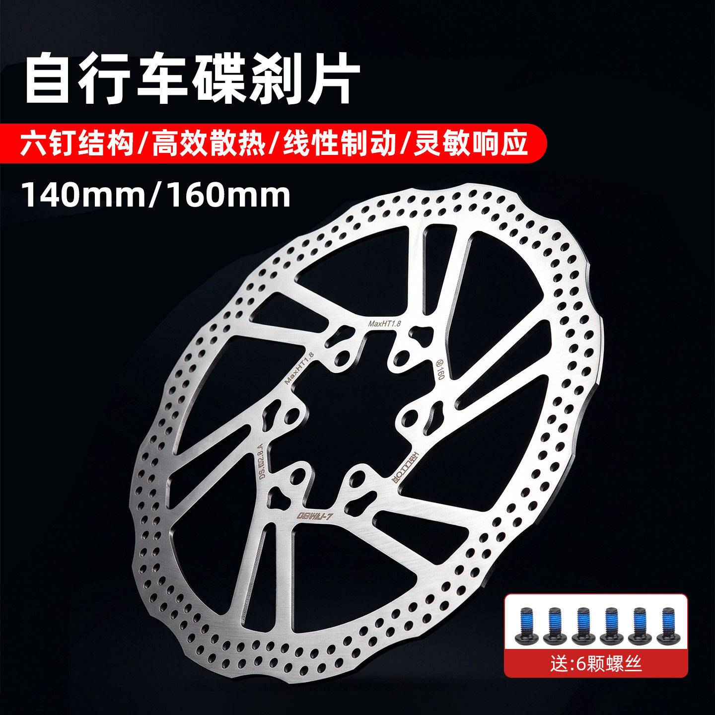 山地公路车油压碟刹盘片140MM/160MM六钉碟片刹车盘片适用于蓝图