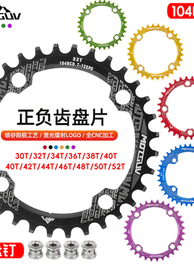 山地车自行车方孔曲柄104BCD正负齿牙盘支持8910/11/12速改装单盘