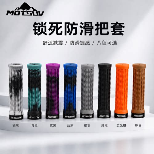 MOTSUV山地车把套超软防汗舒适