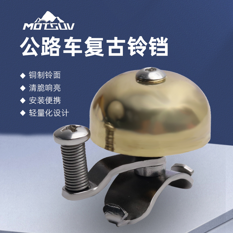 公路自行车复古铃铛铜轻量专用迷你清脆精致骑行单车喇叭装备配件