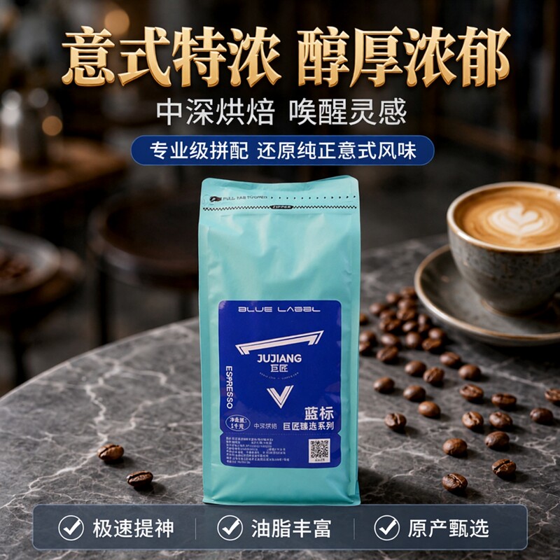 意式浓缩拼配咖啡豆中度烘焙图片