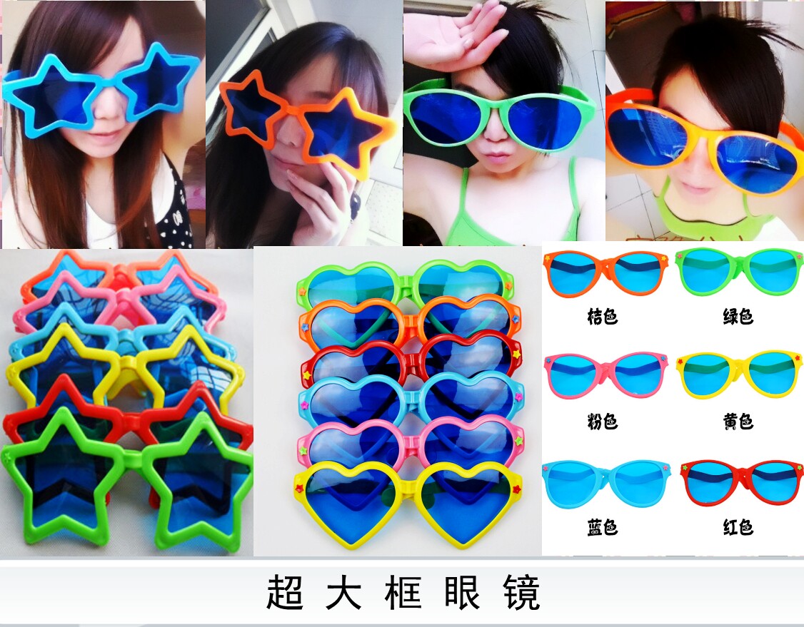 演出道具眼镜 成人聚会搞笑眼镜 网红大框眼镜框 五角星眼镜 大框