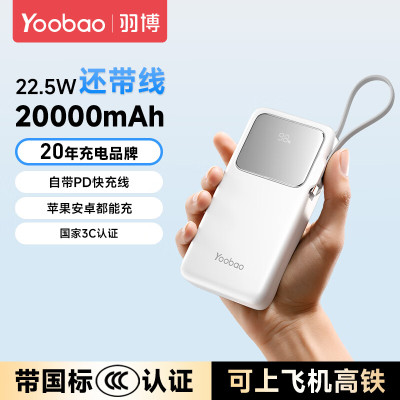 羽博充电宝3c认证可上飞机20000毫安大容量2025新款自带线闪快充