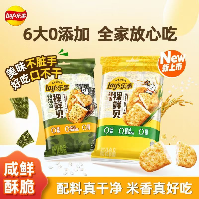 乐事鲜焙裸米鲜贝原味海苔办公室休闲小吃解馋独立零食包装健康