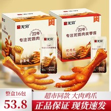 无穷烤鸡爪320g盒装香辣味鸡脚整箱食品蜂蜜味卤凤爪网红零食小吃