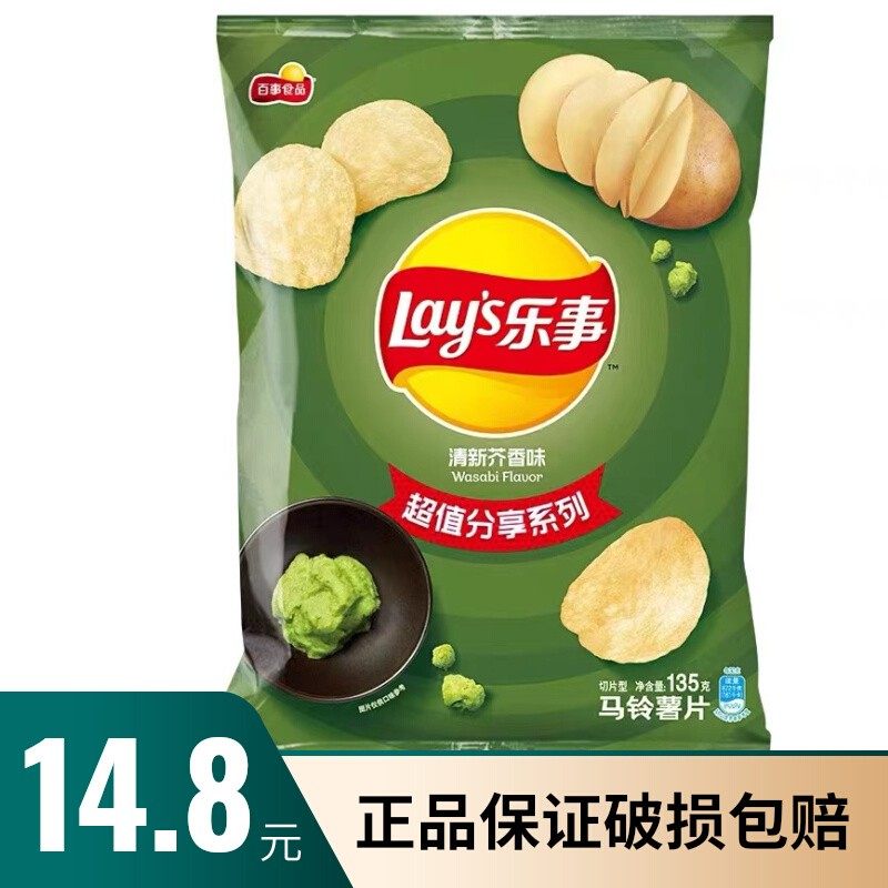 乐事薯片芥香味135g*4包小龙虾红烩多种口味休闲办公零食膨化食品