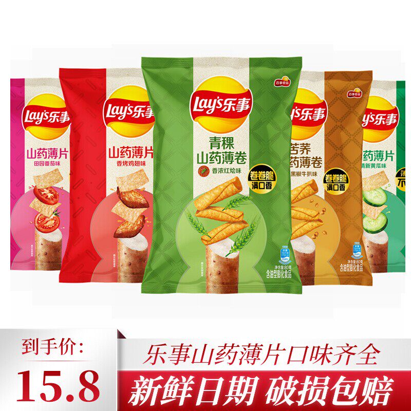 乐事山药薄片卷80g青稞山药薄卷黑椒牛扒香酥鸡翅味薄脆休闲零食