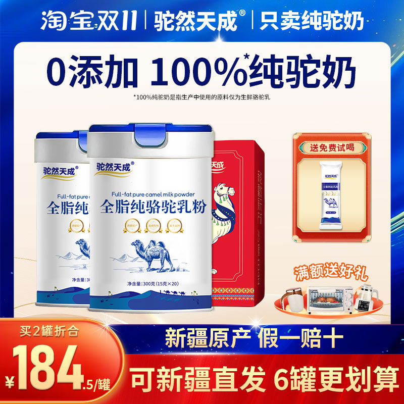 新疆纯骆驼奶粉0添加糖尿可喝