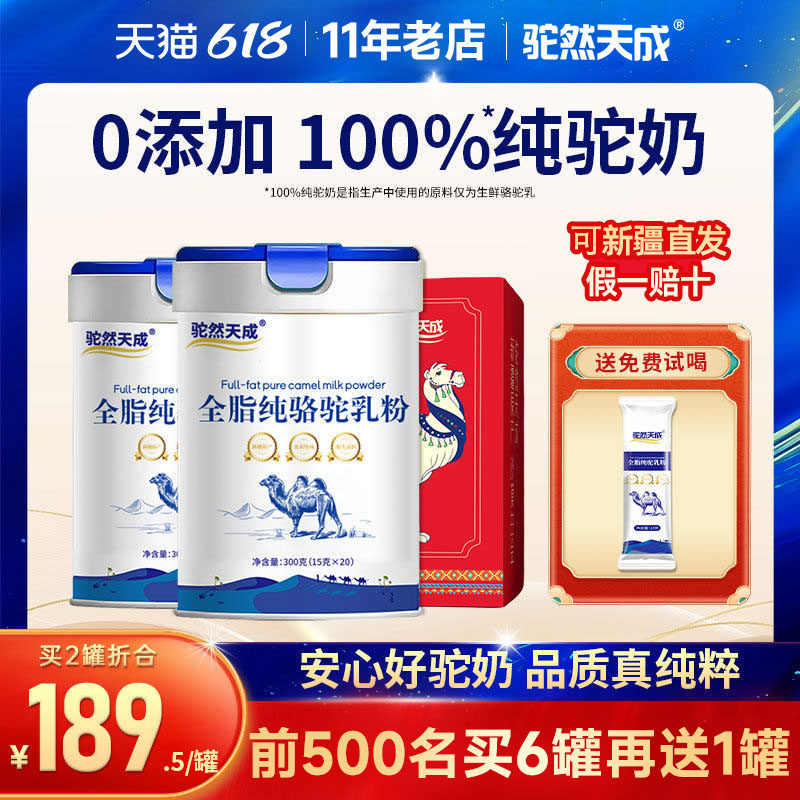 纯骆驼奶粉0添加新疆正宗全脂成人中老年免疫力高钙驼乳粉无蔗糖
