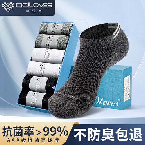 芊朵恋四季通用男防臭抗菌吸汗