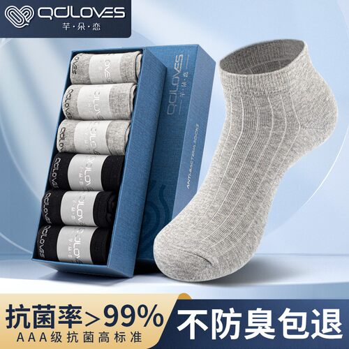 芊朵恋四季通用男防臭抗菌吸汗