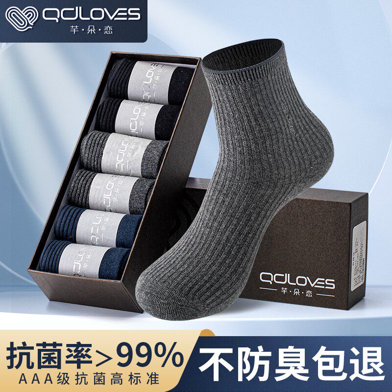 芊朵恋 袜子男士防臭商务简约纯色四季通用棉袜中筒透气吸汗