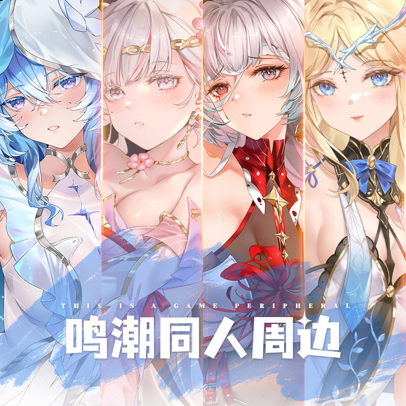 鸣潮同人守岸人今汐卡提希娅弗洛洛明信片镭射票周边谷子