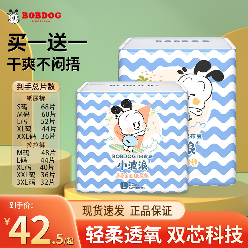 BOBDOG巴布豆小波浪拉拉裤宝宝超柔透气春夏学步裤小内裤纸尿裤,婴童尿裤,拉拉裤/学步裤/成长裤正装,淘宝优惠券,粉丝福利购,淘宝优惠卷