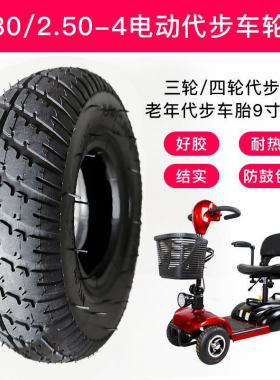 老年电动代步车轮胎2.80/2.50-4三四轮9英寸内胎外胎手推车实心胎