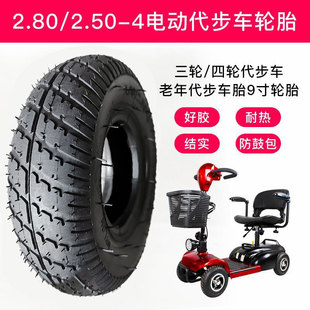 老年電動代步車輪胎2.80 4三四輪9英寸內胎外胎手推車實心胎 2.50