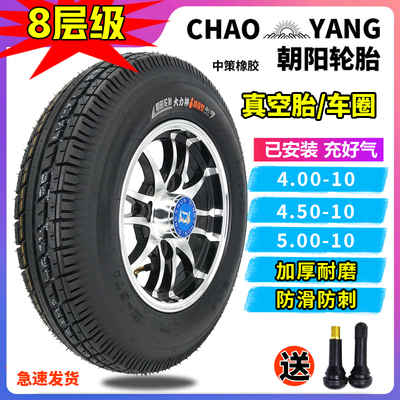 4.00-10 4.50-10真空胎400/450一10朝阳轮胎大力神电动三四轮车胎