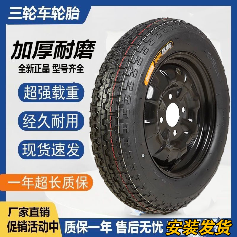 正品全新三轮车轮胎加厚内外胎