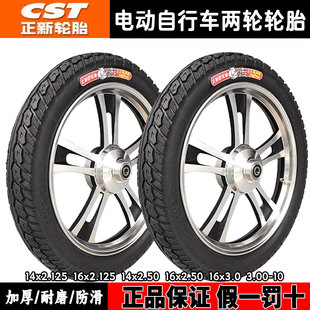 正新轮胎300一10电动车两轮外胎16/14x2.50/3.2-10内胎内外胎一套