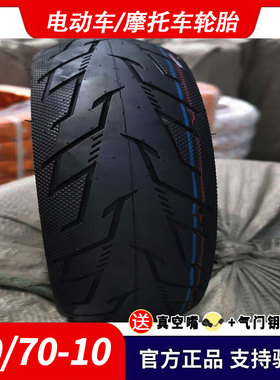 康帕斯80/70-10轮胎真空胎爱玛晴天电动车外胎p-6147 27J 15x3.15
