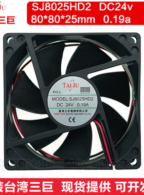 台湾三巨12V 24V工业机柜机箱散热风扇SJ8025HD2 HD1 8CM厘米风扇