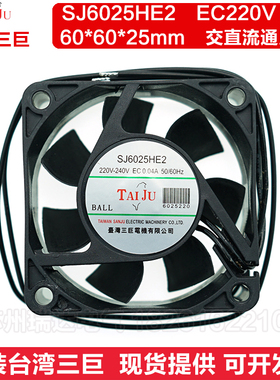 台湾三巨SJ6025HE2 AEC交直流220v机箱机柜大风量散热风扇6cm厘米