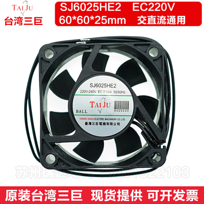 台湾三巨SJ6025HE2 AEC交直流220v机箱机柜大风量散热风扇6cm厘米