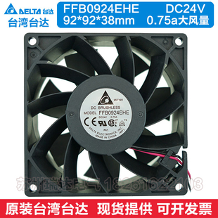 台达风机FFB0924EHE 9238 24V 0.75A 9CM大风量变频器散热风扇