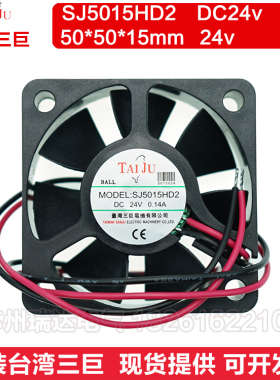 台湾三巨12V 24V工业机柜机箱散热风扇SJ5015HD2 HD1 5CM厘米风扇