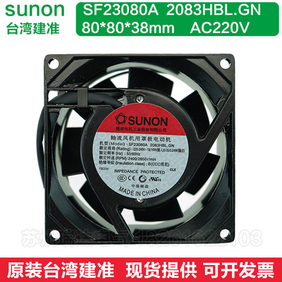 SF23080A 2083HBL.GN台湾建准SUNON 8038 AC220V机箱机柜散热风扇