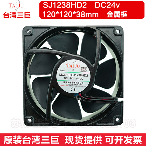 SJ1238HD2台湾三巨DC24v 12038配电箱变频器散热风机排风扇12cm