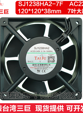 台湾三巨SJ1238HA2 220V 12038变频器 配电柜大风量散热风扇12cm