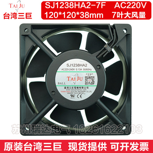 台湾三巨SJ1238HA2 220V 12038变频器 配电柜大风量散热风扇12cm